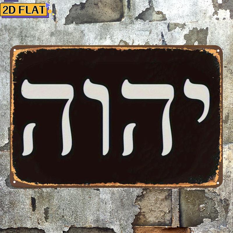 CIFBUY Antique Yhwh Hebrew Let - Art & Craft Paper For Kids 评论和价格