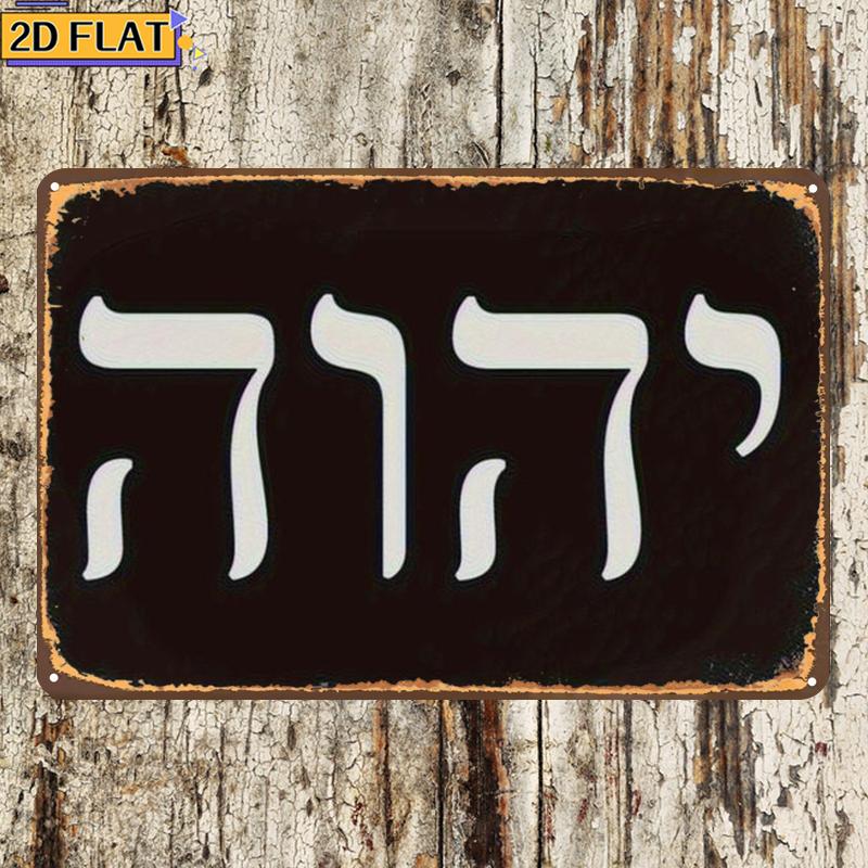 CIFBUY Antique Yhwh Hebrew Let - Art & Craft Paper For Kids 评论和价格