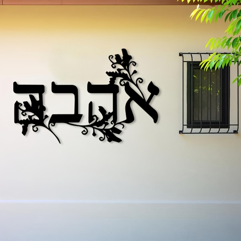 CIFBUY Iron Wall Art Hebrew Le - Art & Craft Paper For Kids 评论和价格